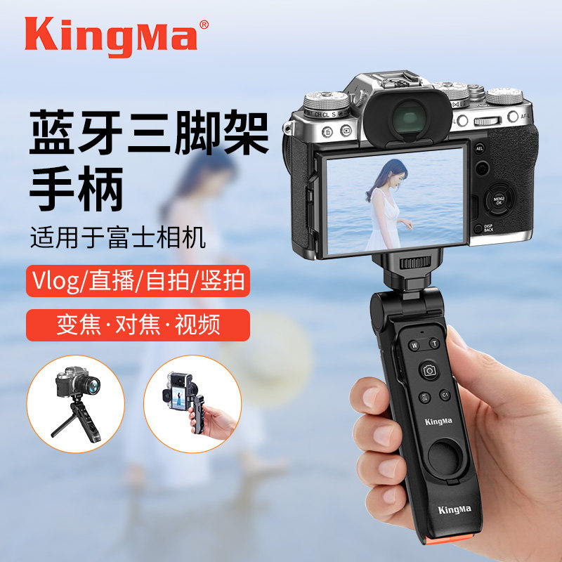 劲码多功能相机三脚架拍摄蓝牙手柄适用富士XT30II快门线XT4 XT5 XT200 XS10 X100V GFX100 XH2S XE4拍照支架