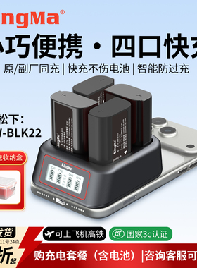 劲码DMW-BLK22相机电池四充充电器适用松下DC-S5 S5K GH6 GH5M2全画幅单反数码微单LUMIX配件座充快充盒