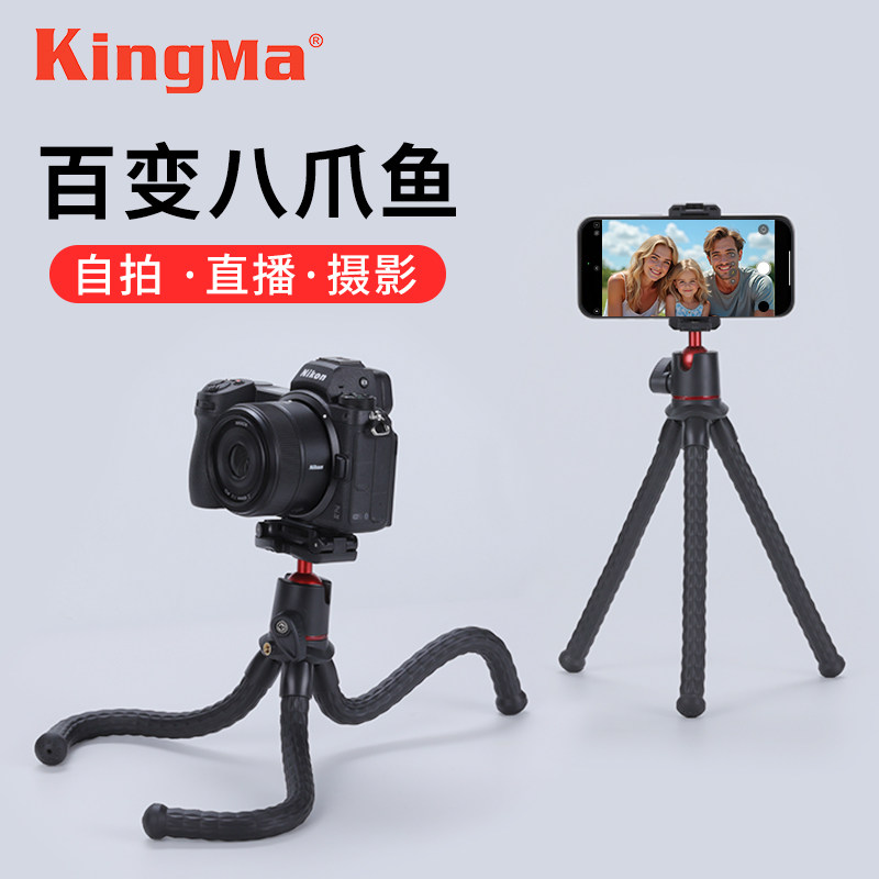 八爪鱼三脚架微单运动相机手机通用直播拍照摄影自拍vlog桌面支架手持自拍杆便携云台脚架拍摄多功能户外迷你