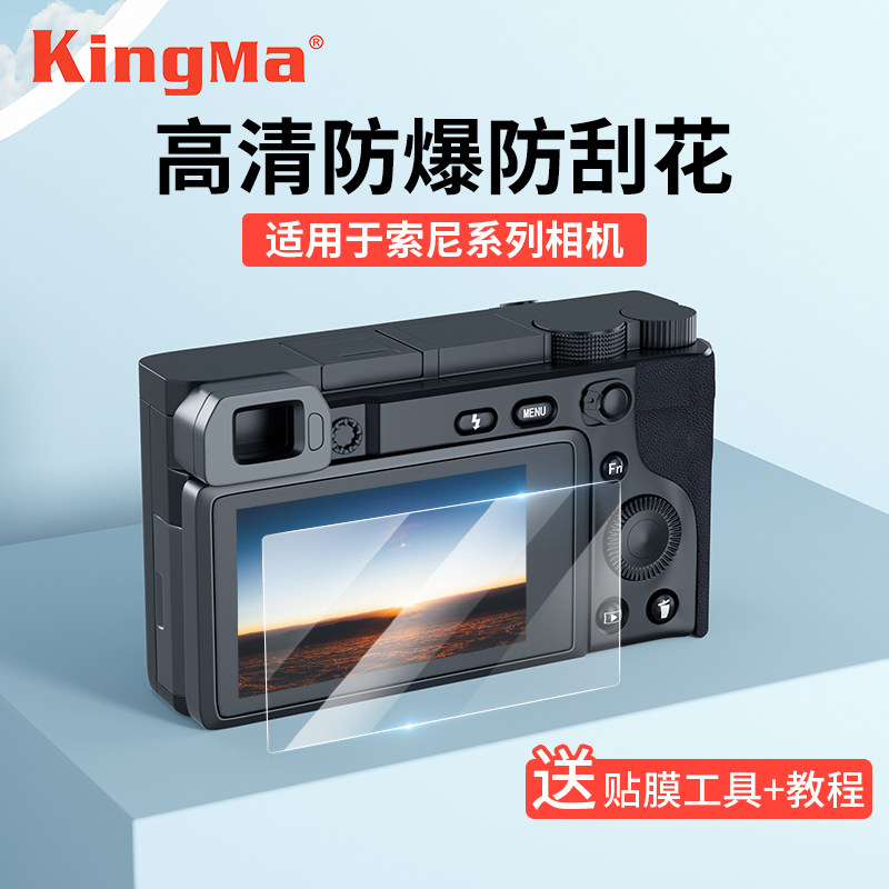 高清钢化膜适用索尼ZV1F ZVE1 a7m4/m2/R4/m3/r6/m5 a6700黑卡RX100M7微单a7c2屏幕保护贴膜zve10相机FX30