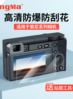 高清钢化膜适用索尼ZV1F ZVE1 a7m4/m2/R4/m3/r6/m5 a6700黑卡RX100M7微单a7c2屏幕保护贴膜zve10相机FX30