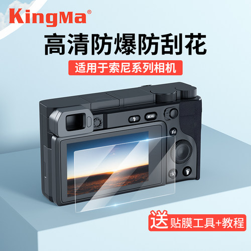 索尼相机高清钢化膜多型号适用