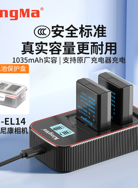 劲码EN-EL14电池适用尼康D3100 D3200 D3300 D3400 D3500 D5100 D5200 D5300 D5500 D5600单反相机充电器套装