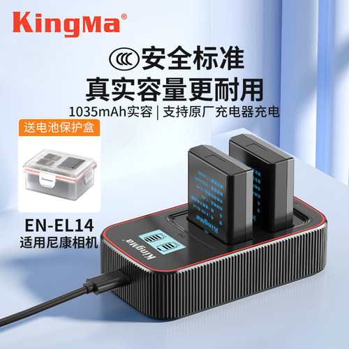 劲码EN-EL14电池充电器适用尼康
