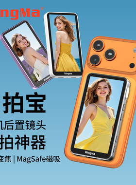 劲码PH02手机同屏器适用苹果iphone17/15/16后置磁吸自拍显示屏触屏变焦助拍神器投屏监视器辅助拍照触摸屏