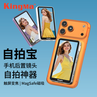 16后置磁吸自拍显示屏触屏变焦助拍神器投屏监视器辅助拍照触摸屏 劲码 PH02手机同屏器适用苹果iphone17