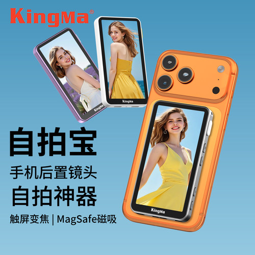 PH02-MAX手机后置磁吸自拍神器