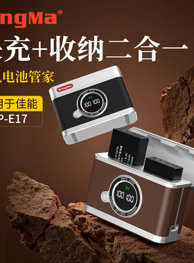 劲码相机电池快充盒LP-E17适用于佳能RP R8 R10 R50 200D二代750D 760D 800D 850D M6mark2智能数显r50充电器