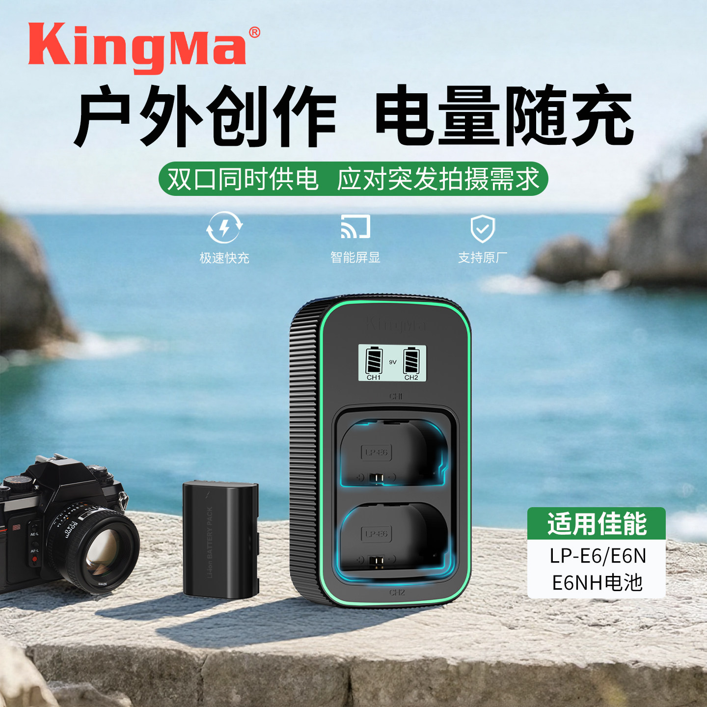 劲码LP-E6NH电池充电器QC3.0快充适用佳能R7二代R6 R5 60D 70D 80D 90D 5D4 5D3 5d2 5DS 5DMark4单反相机6D2