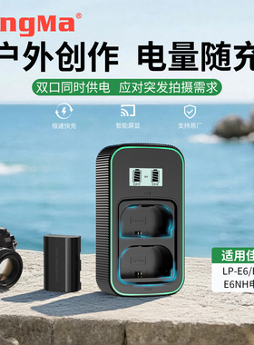 劲码LP-E6NH电池充电器QC3.0快充适用佳能R7二代R6 R5 60D 70D 80D 90D 5D4 5D3 5d2 5DS 5DMark4单反相机6D2