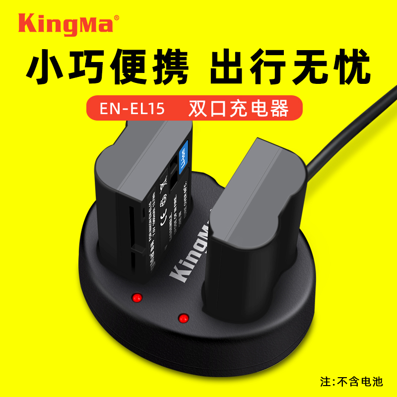 劲码EN-EL15电池充电器适用尼康