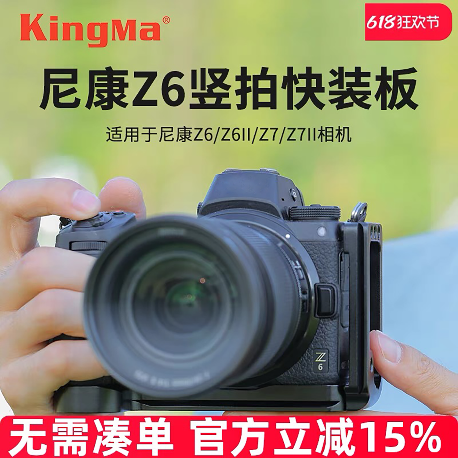 劲码适用于尼康单反Z6快装板Z7兔笼Z6II微单Z7II相机配件L型竖拍手柄保护底座大疆智云稳定器三脚架竖拍2代
