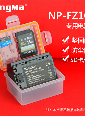劲码NP-FZ100相机电池收纳盒适用索尼a7c a7r4 a7m4 ZVE1 a7m3 a7m5 a7r3 SD TF内存卡盒富士NP-W235 XT4 XT5