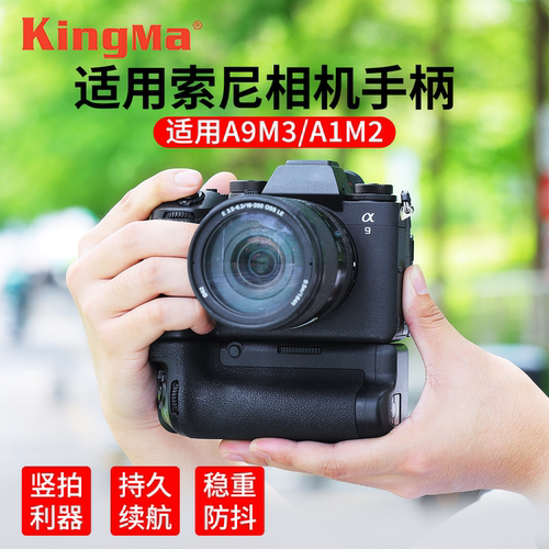 劲码VG-C5相机手柄电池盒适用sony索尼a9m3 a1m2 a9III a1II a9三代a1二代vgc5手持数码配件防滑扩展握把配件
