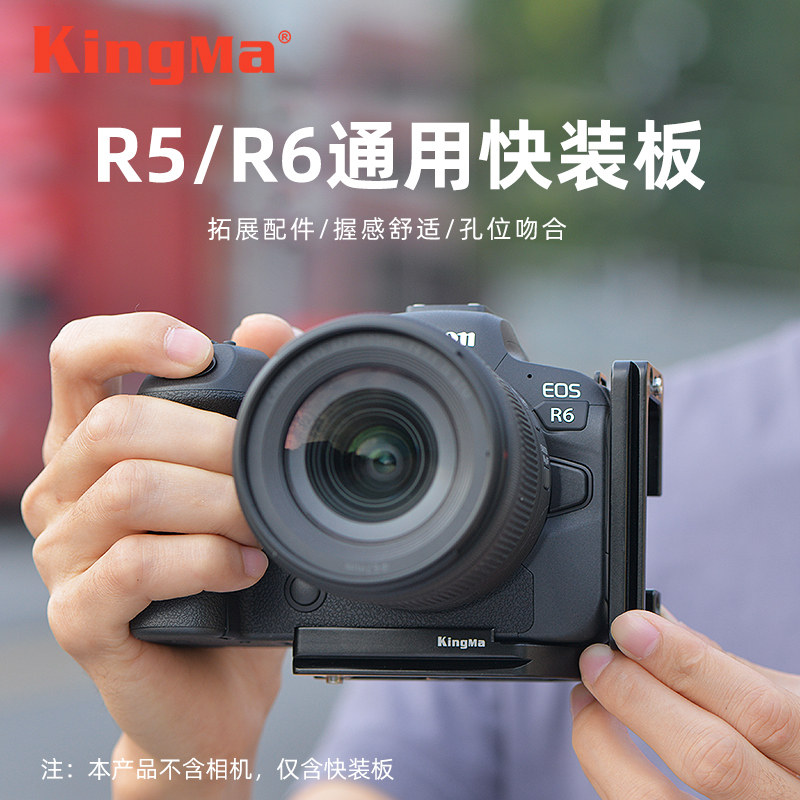 佳能全画幅外接三脚架摄影快装板