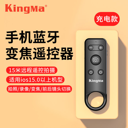 【全网热销】手机蓝牙变焦遥控器