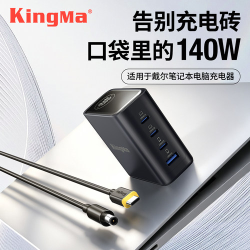 【四口快充】戴尔140w充电器