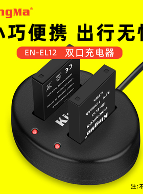 劲码EN-EL12电池充电器适用CCD尼康P300/310/330/340 S8200/9100/9200/9500/9600/6300/a1000数码微单反相机