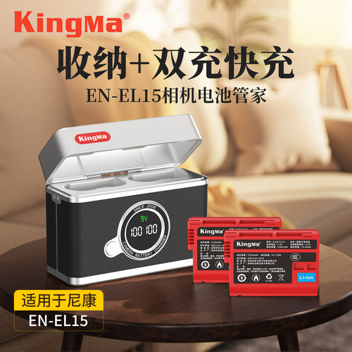 劲码EN-EL15充电器快充适用尼康