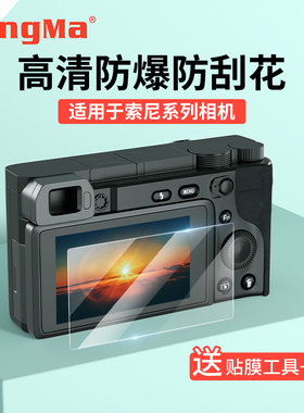 钢化膜适用索尼ZV1 zve1 a7m2/r2/S2/R4/r3/m3/m4/m5 RX100M7黑卡微单A7C屏幕保护贴膜a6400 zve10相机a6700