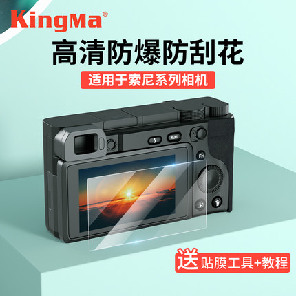 钢化膜适用索尼ZV1 zve1 a7m2/r2/S2/R4/r3/m3/m4/m5 RX100M7黑卡微单A7C屏幕保护贴膜a6400 zve10相机a6700