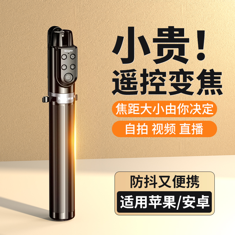 苹果蓝牙遥控自拍杆三脚架新款