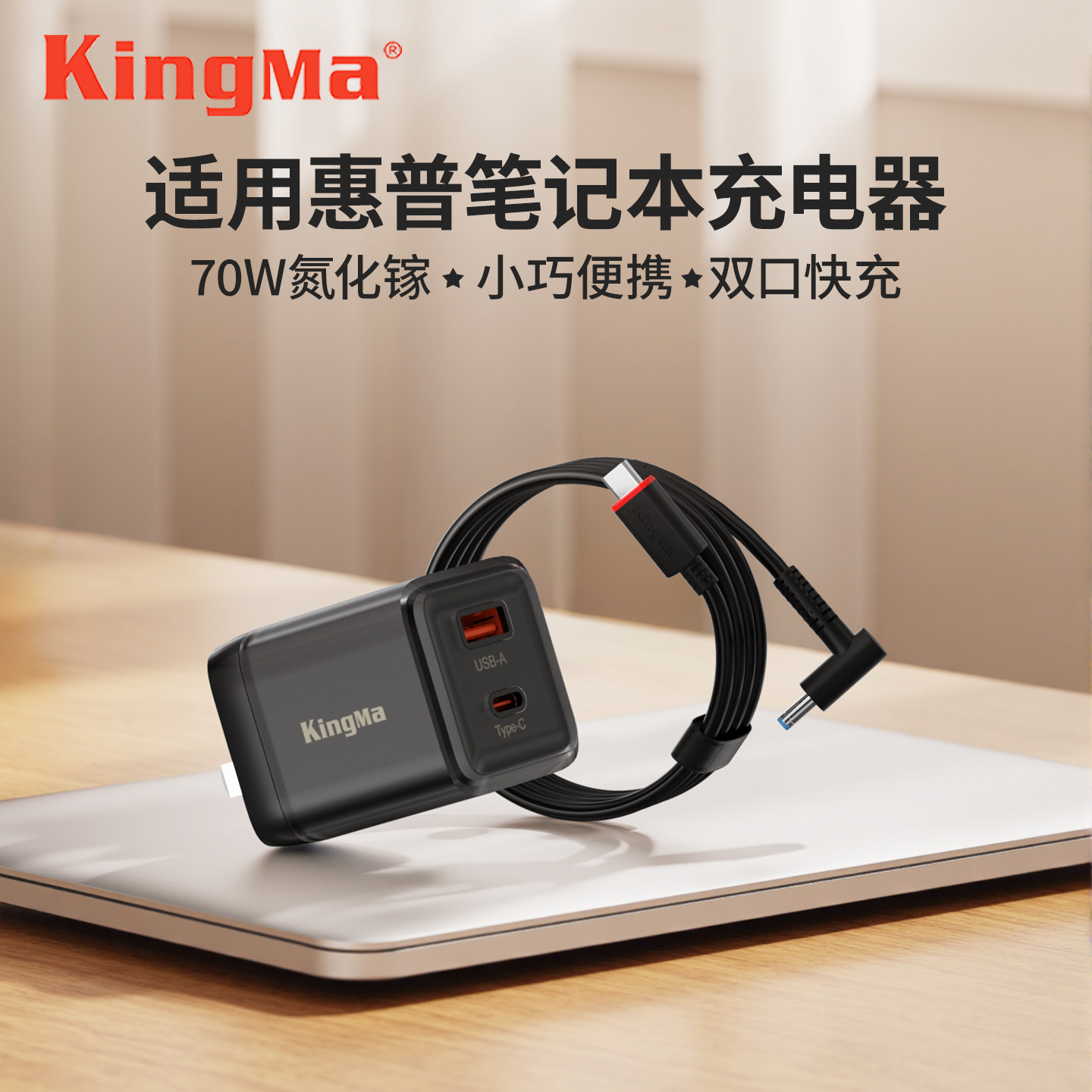 【国家3C认证】65W氮化镓适用惠普HP笔记本充电器小圆口70W电源适配器战66/战X/星Book14/星Book15圆头充电线