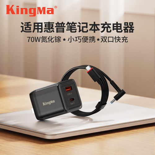 适用惠普HP笔记本充电器70W