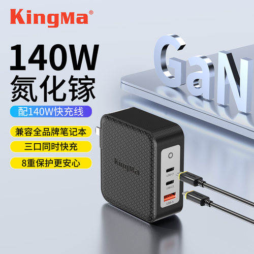 【140w快充】氮化镓充电器