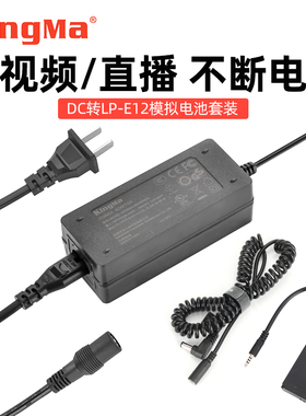 劲码LP-E12假电池外接电源适配器视频直播适用佳能EOS M M2 M10 M50二代 M100 M200 100D单反微单相机SX70HS