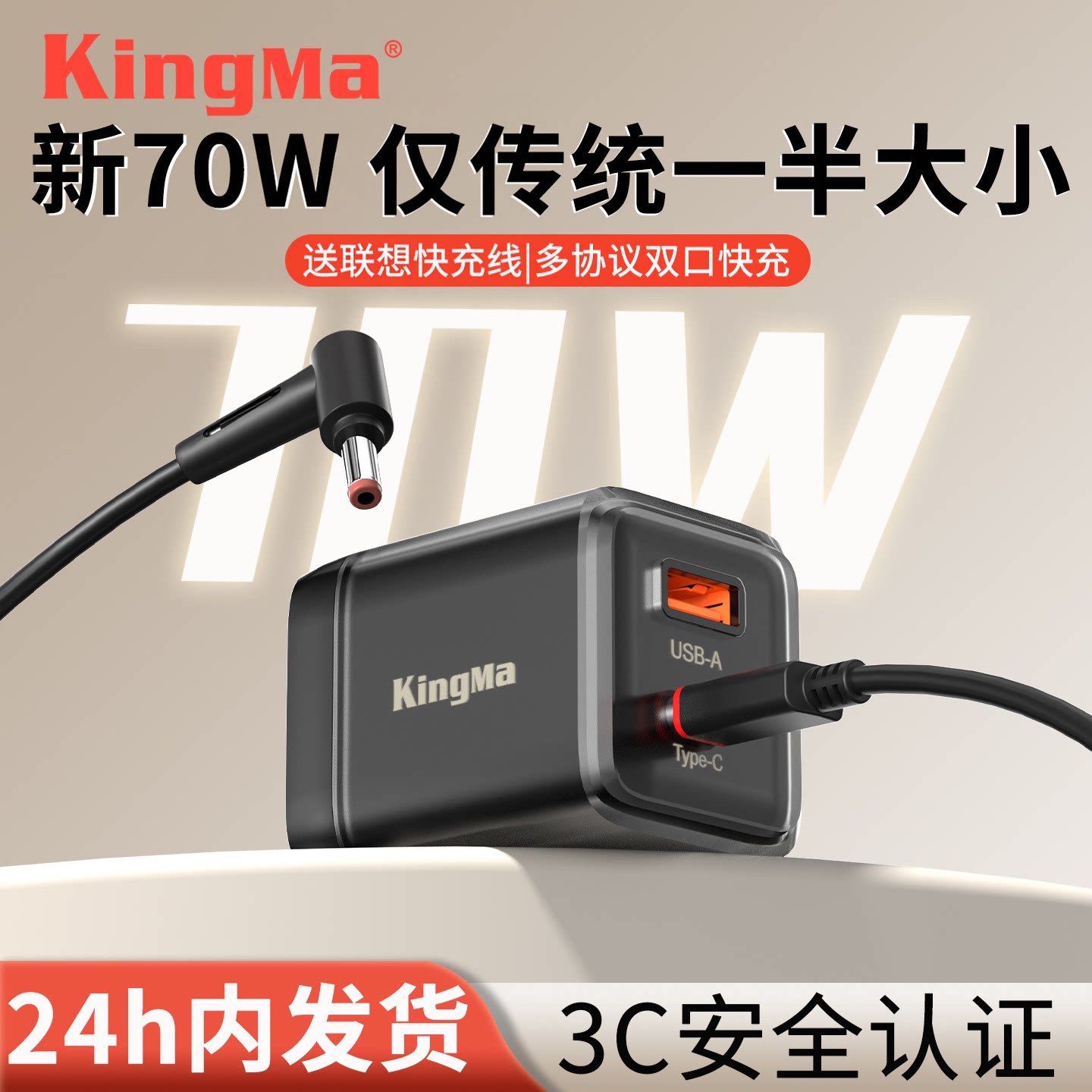 联想笔记本电源适配器图片