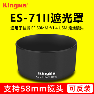 1.4定焦镜头 50mm 适用佳能ES f1.4配件单反相机5D4大光圈标准人像 58mm 71II遮光罩50 劲码