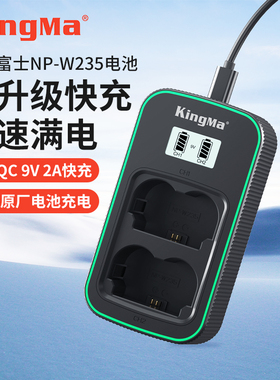 劲码NP-W235电池充电器适用富士XS20 XT5 XT4 GFX 100S/50SII/50S2 XH2S XH2微单 X-H2S相机QC3.0 TYPE-C快充
