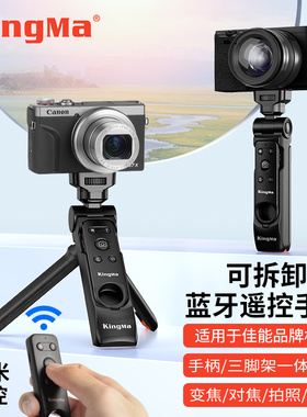 劲码相机手柄适用佳能三脚架蓝牙遥控器变焦R8 R50 R10 R7 V10 R5 R6 G7X3 M50II M200 200D相机无线自拍照