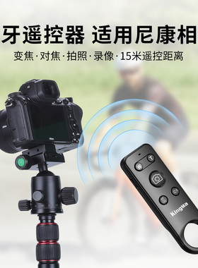 劲码无线蓝牙遥控器适用尼康Z50二代 Z50II Z502 Z5II Z63 Z6III ZF Z30 Zfc Z6II Z7II Z5相机快门遥控器