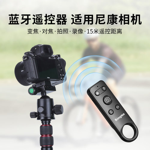 劲码无线蓝牙遥控器变焦