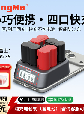 劲码NP-W235相机电池四充充电器快充适用富士xs20 XT5 XT4 GFX 100S/50SII XH2S XH2 X-T4 X-T5微单数码相机