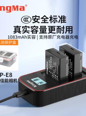 3C认证 劲码LP-E8电池适用佳能650D 600D 700D 550D单反相机T2i T3i T5i充电器通用数码锂电池照相机备用座充