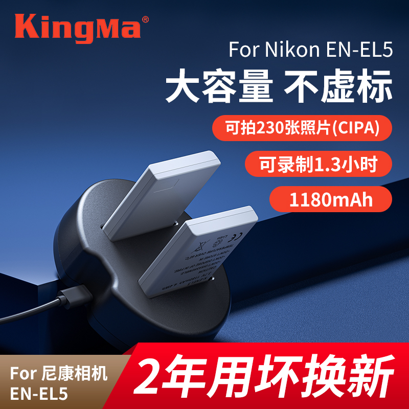 劲码EN-EL5电池适用于尼康P500 P510 P520 P530 P5200 P80 P90 P100 P5100 P6000 E7900 P3700相机电池充电器-封面