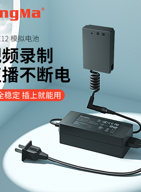劲码LP-E12假电池外接电源适配器视频直播适用佳能EOS M M2 M10 M50二代 M100 M200 100D单反微单相机SX70HS