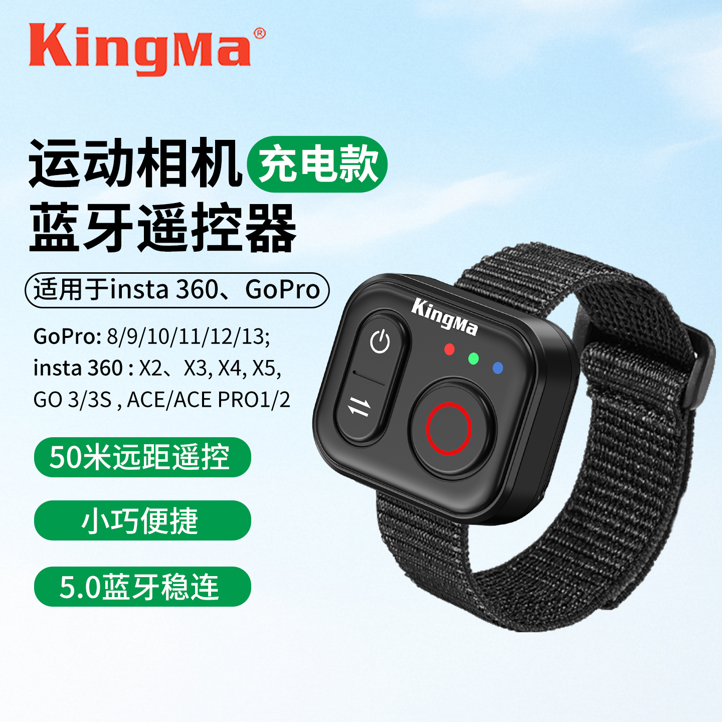劲码遥控器适配影石insta360ACEpro/2 x5x4x3运动相机拍摄蓝牙遥控绑带gopro13/12/11/10/9运动相机遥控器