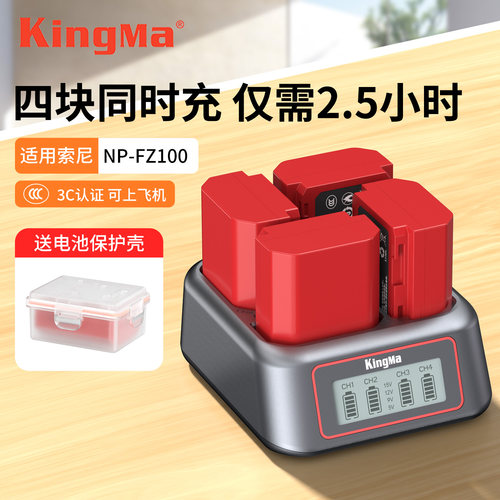 劲码NP-FZ100相机电池四路快充