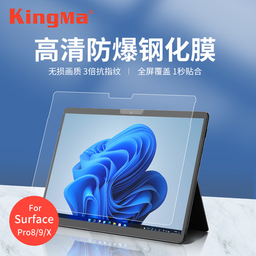 微软surface平板电脑钢化保护膜