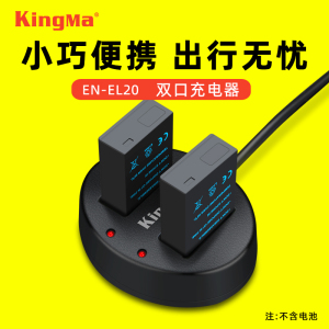 劲码EN-EL20相机电池充电器适用尼康COOLPIX P1000 P950 J1 J2 J3 S1 V3微单相机电池USB双充座充BMPCC摄像机