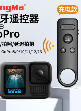 无线蓝牙遥控器神器适用gopro8/9/10/11/12/13运动相机拍照录像延时拍摄远程遥控Type-c充电配件gopro遥控器