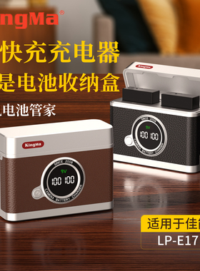 劲码LP-E17相机电池快充盒适用佳能R50 R50V R10 R8 RP 200D二代750D M6mark2 M3 800D 850D 760D充电器lpe17