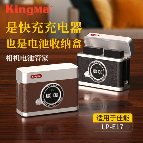 劲码LP-E17相机电池快充盒适用佳能R50 R50V R10 R8 RP 200D二代750D M6mark2 M3 800D 850D 760D充电器lpe17