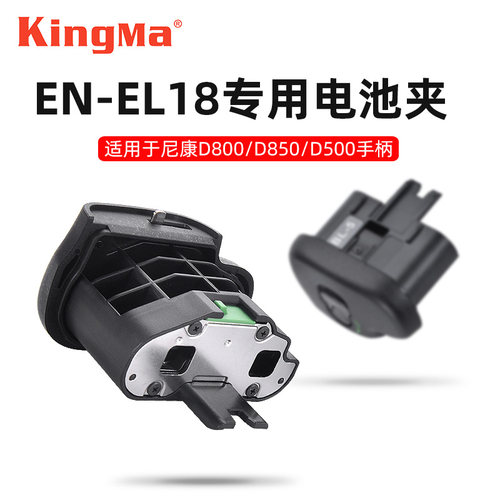 劲码BL-5电池仓盖单反手柄