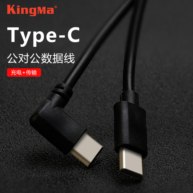 劲码type-c数据线双头公对公