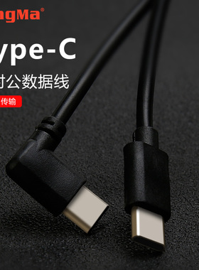 type-c数据线双头公对公ctoc适用通用macbook充电华为iPadpro平板switch安卓手机硬盘苹果pd快充线视频直播线